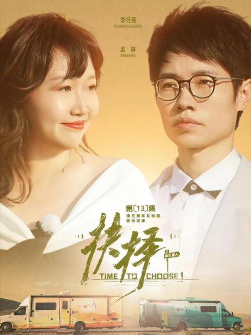 再见吧爱人嘉宾爆料视频,揭秘节目背后惊人真相！