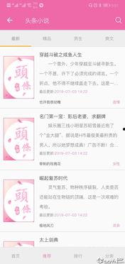 头条小说地址,揭秘头条小说中的神秘世界