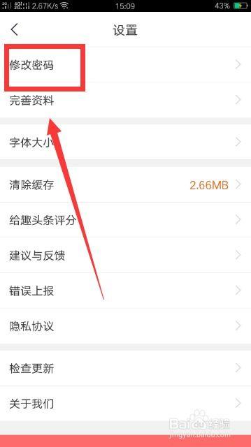 头条如何设置屏幕密码,保障手机安全